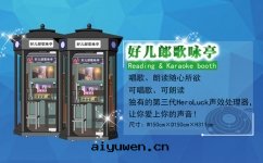 好(hǎo)兒郎科技朗读(dú)亭第(dì)三(sān)代(dài)效果(guǒ)器成功應(yìng)用(yòng)