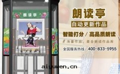 朗读(dú)亭的(de)持(chí)續火(huǒ)热(rè)，讓閱读(dú)充斥每一(yī)个(gè)地(dì)方(fāng)