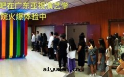 廣东亞視演艺學(xué)院定(dìng)制秀吧共(gòng)享演播室(shì)