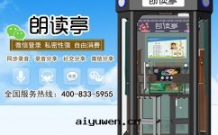 學(xué)校(xiào)朗读(dú)亭朗读(dú)比賽宣傳語(yǔ)