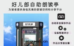 校(xiào)园朗读(dú)亭使用(yòng)说(shuō)明(míng)指南(nán)