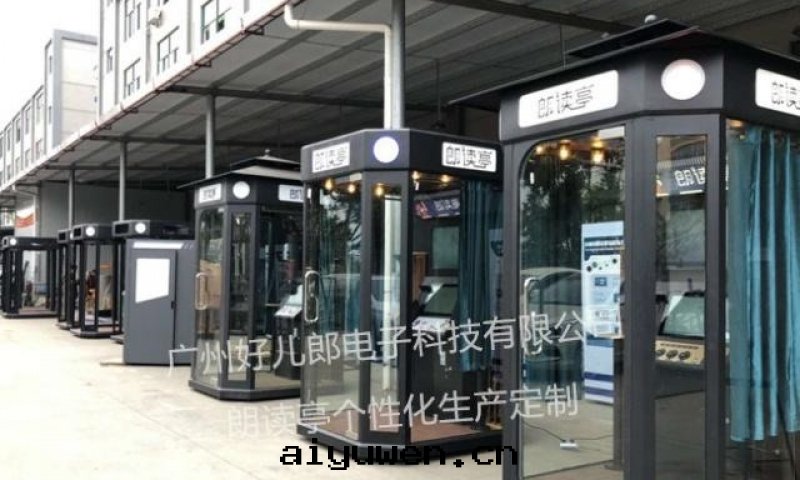 在(zài)朗读(dú)亭里(lǐ)面(miàn)朗读(dú)的(de)感(gǎn)受