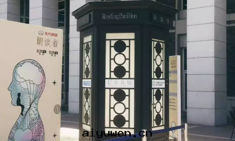 朗读(dú)者(zhě)朗读(dú)亭再出發(fà)，走(zǒu)進(jìn)朗读(dú)亭的(de)理(lǐ)由(yóu)